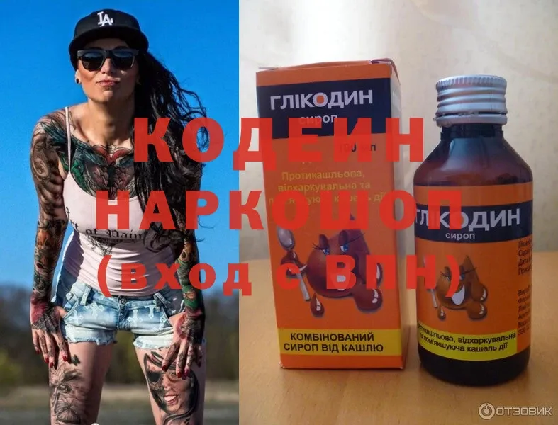 Кодеин напиток Lean (лин) Любим